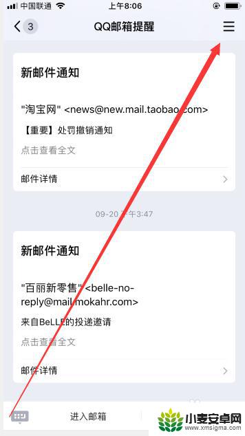 手机怎么查询qq邮箱 手机QQ邮箱怎么查看邮件