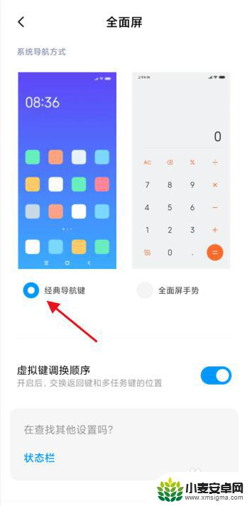 小米手机虚拟导航怎么设置 小米手机如何更改屏幕下方虚拟按键顺序