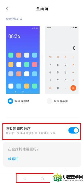 小米手机虚拟导航怎么设置 小米手机如何更改屏幕下方虚拟按键顺序