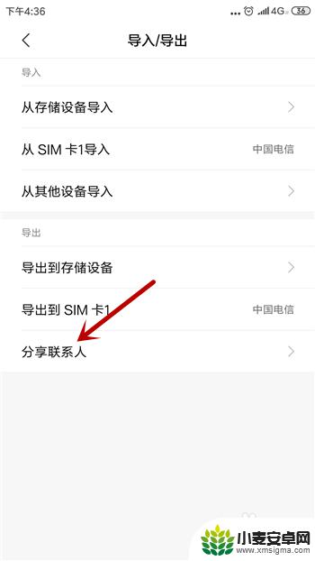 怎么把手机的联系人转到另一个手机 手机通讯录如何导入到另一个手机