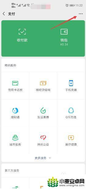 手机微信自动扣费怎么关闭 微信自动续费取消步骤