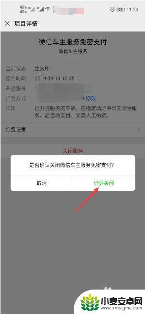 手机微信自动扣费怎么关闭 微信自动续费取消步骤