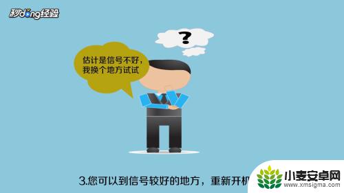 手机卡总是无服务重启之后就可以了 移动卡无服务解决方法