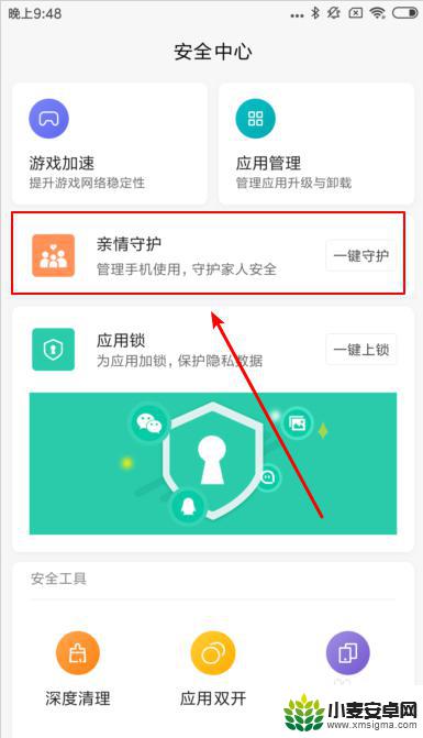 如何管控孩子的小米手机 小米手机亲情守护怎么设置