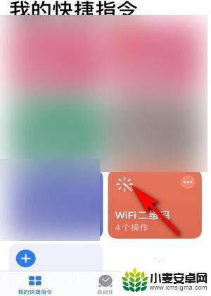 苹果手机怎么弄wifi二维码 苹果手机WiFi二维码生成教程