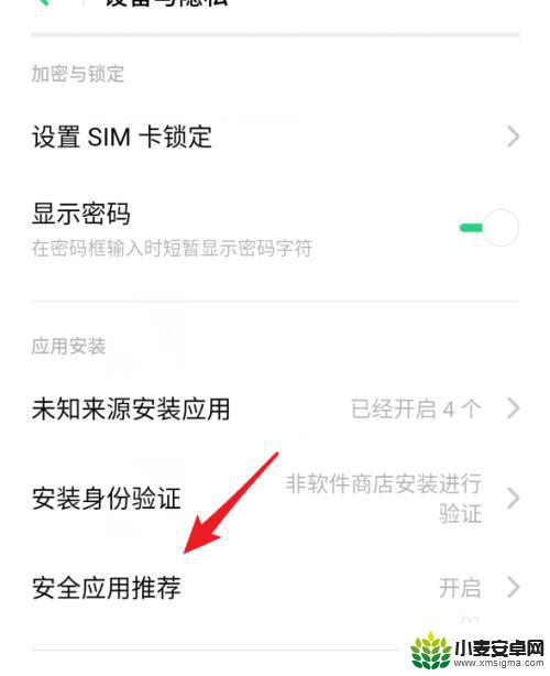 真我手机怎么把风险提示关掉 realme手机安全应用推荐如何关闭