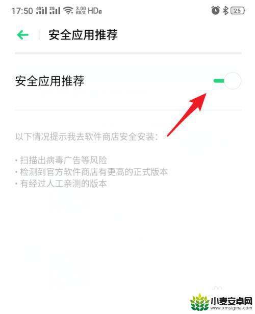 真我手机怎么把风险提示关掉 realme手机安全应用推荐如何关闭