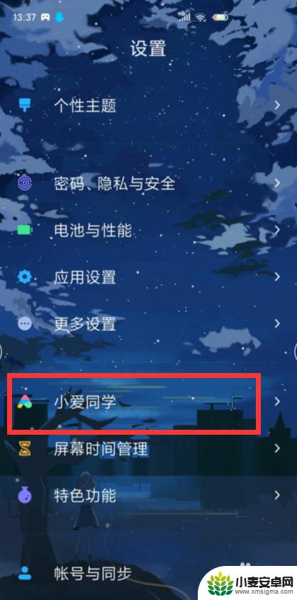 小爱同学如何设置查找手机 小米手机小爱同学的找手机功能在哪里设置