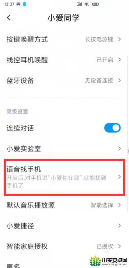 小爱同学如何设置查找手机 小米手机小爱同学的找手机功能在哪里设置