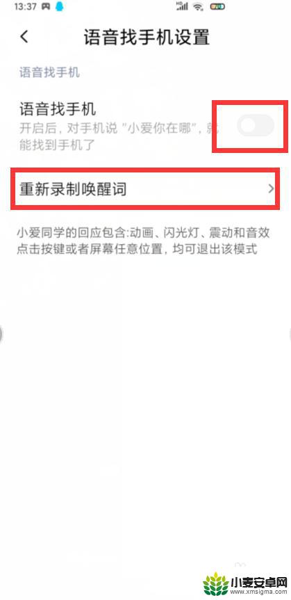 小爱同学如何设置查找手机 小米手机小爱同学的找手机功能在哪里设置