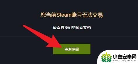 steam账号拒绝交易怎么回事 steam交易失败怎么办