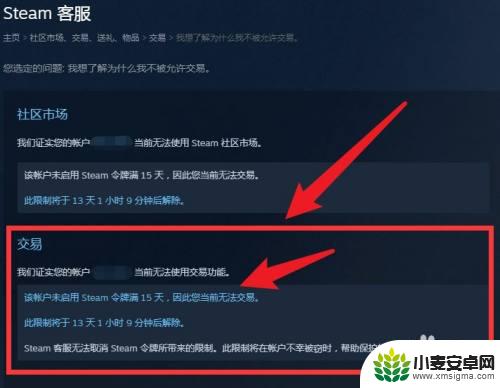 steam账号拒绝交易怎么回事 steam交易失败怎么办