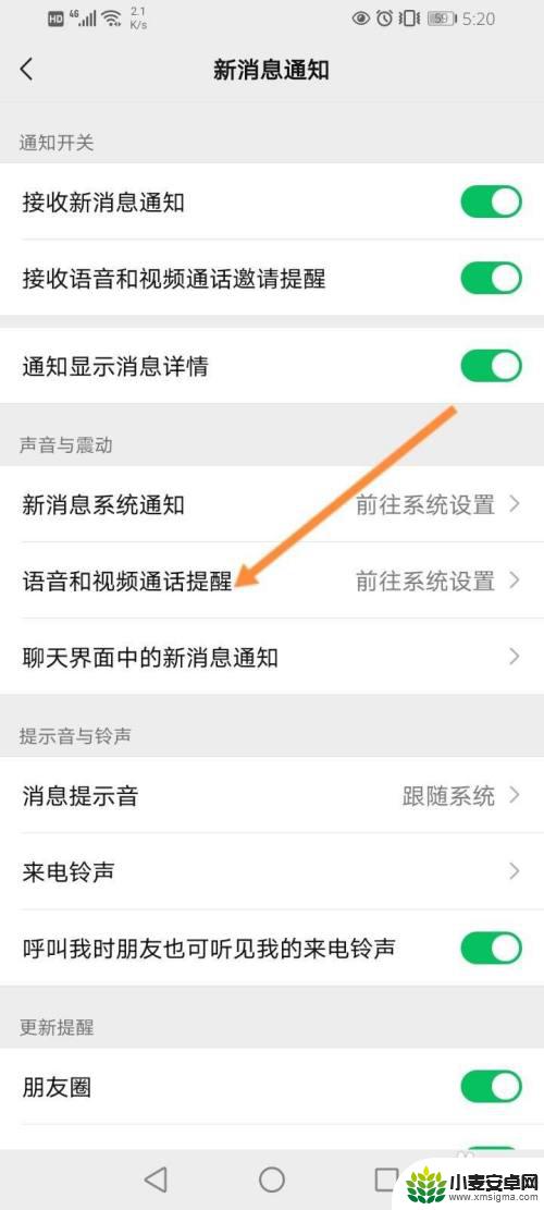 手机在锁屏状态下没有微信视频提醒 锁屏状态下微信语音视频无声音问题解决方法