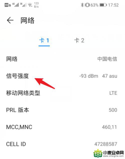 如何看手机的实际信号 华为手机如何查看手机信号强度