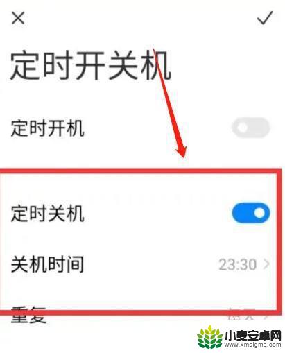 小米手机定时开关机在哪里找 小米手机定时关机功能怎么开启