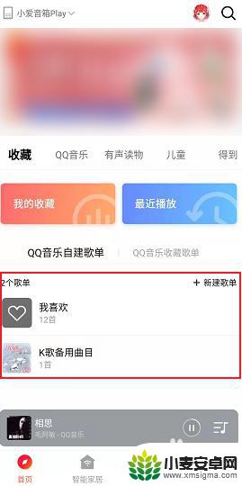 如何让小爱同学播放qq音乐歌单 小米小爱音箱怎么通过QQ音乐播放歌曲