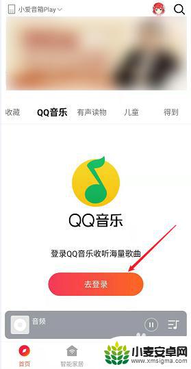 如何让小爱同学播放qq音乐歌单 小米小爱音箱怎么通过QQ音乐播放歌曲