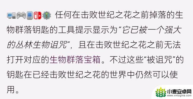 泰拉瑞亚丛林钥匙打不开宝箱 泰拉瑞亚丛林钥匙适用于哪些宝箱