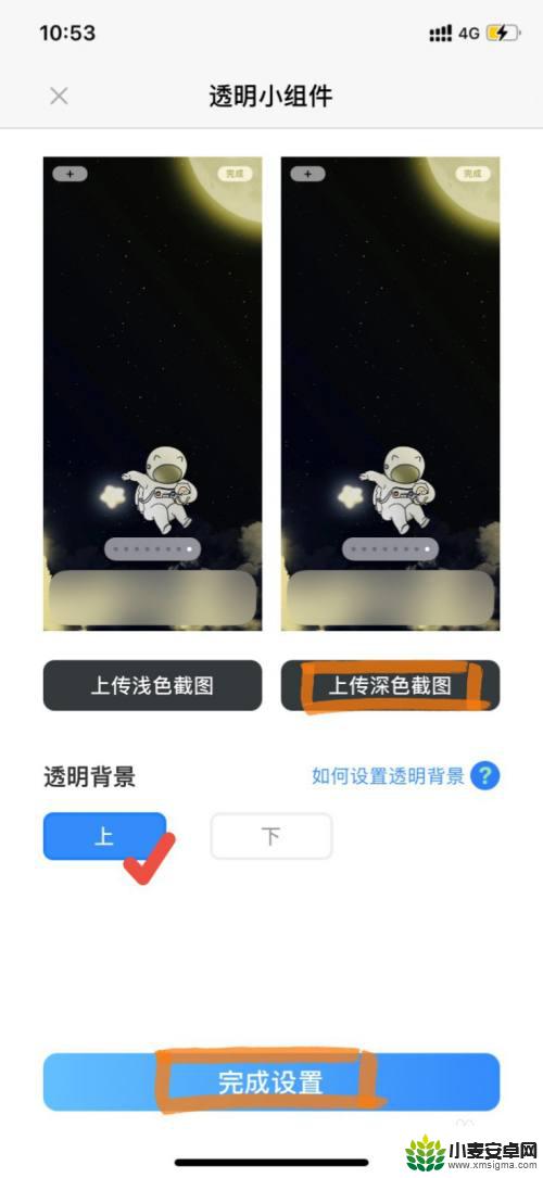 iphone时钟背景怎么透明 如何设置iPhone桌面时钟小组件的透明背景