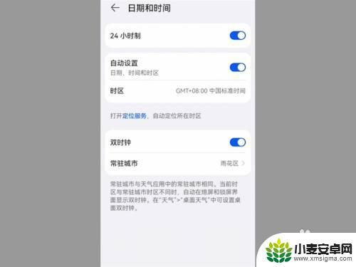 华为手机在哪里调时间为24小时制 怎样在华为手机上设置24小时制时间