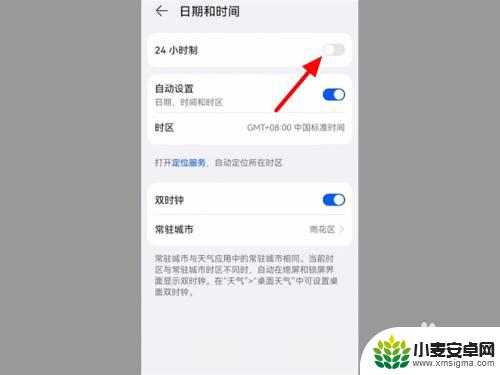 华为手机在哪里调时间为24小时制 怎样在华为手机上设置24小时制时间