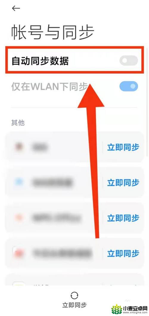 手机怎么设置同步 手机如何设置自动同步数据