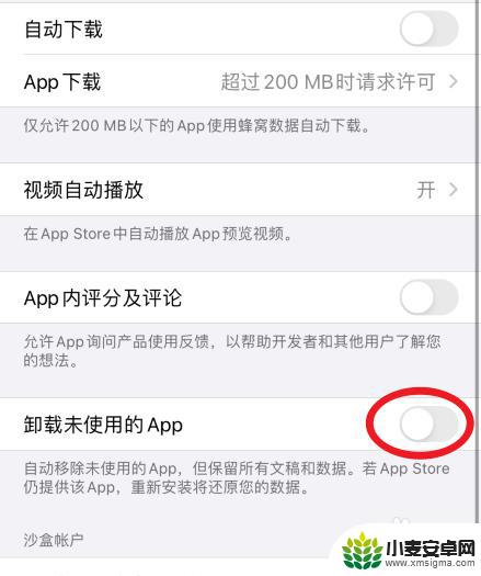 苹果手机怎么自动卸载关掉 怎么关闭苹果手机上的自动删除不经常使用的软件功能