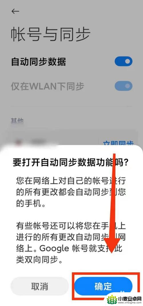 手机怎么设置同步 手机如何设置自动同步数据