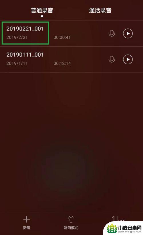 怎样用手机录音功能 手机录音设置教程