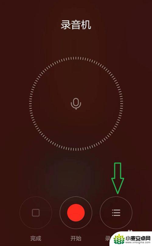 怎样用手机录音功能 手机录音设置教程