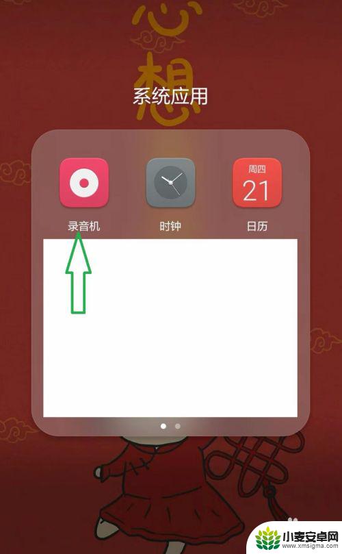 怎样用手机录音功能 手机录音设置教程