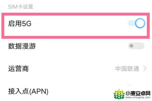 vivo切换5g网络设置 vivo手机5G网络设置步骤