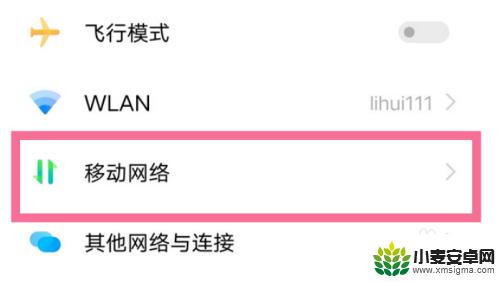 vivo切换5g网络设置 vivo手机5G网络设置步骤