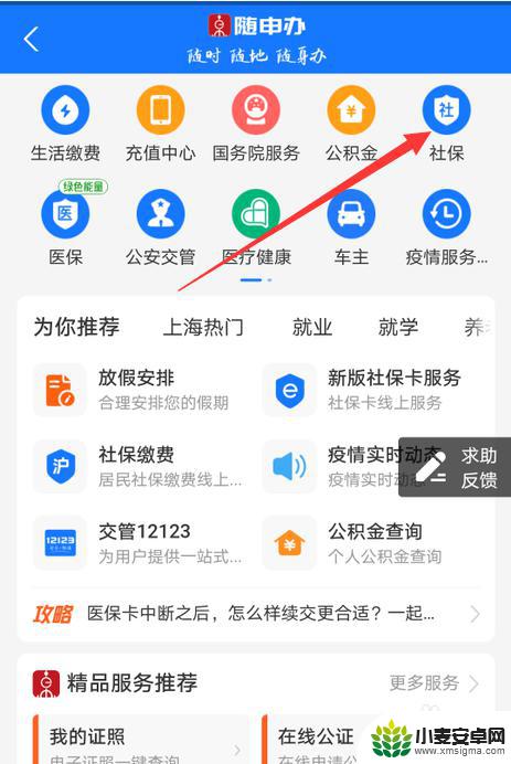 在手机上怎么激活社会保障卡 如何在手机上激活社保卡