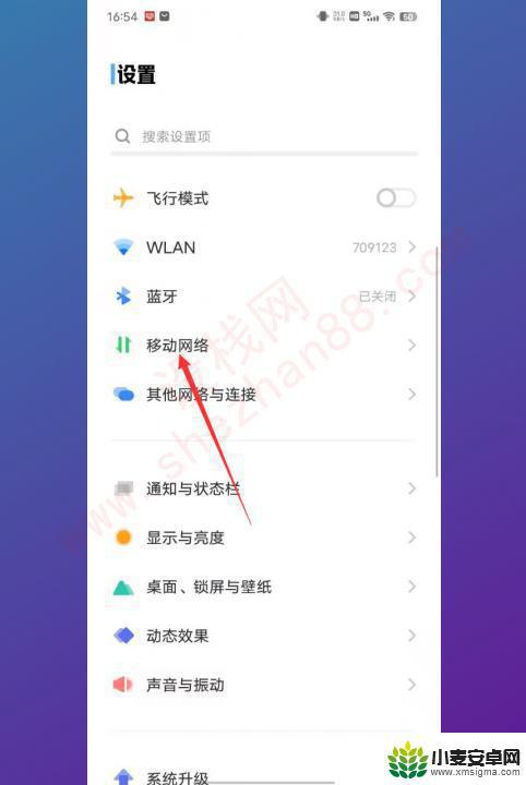 vivo手机怎么开通5g网络 vivo手机怎样开启5G功能