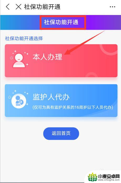 在手机上怎么激活社会保障卡 如何在手机上激活社保卡