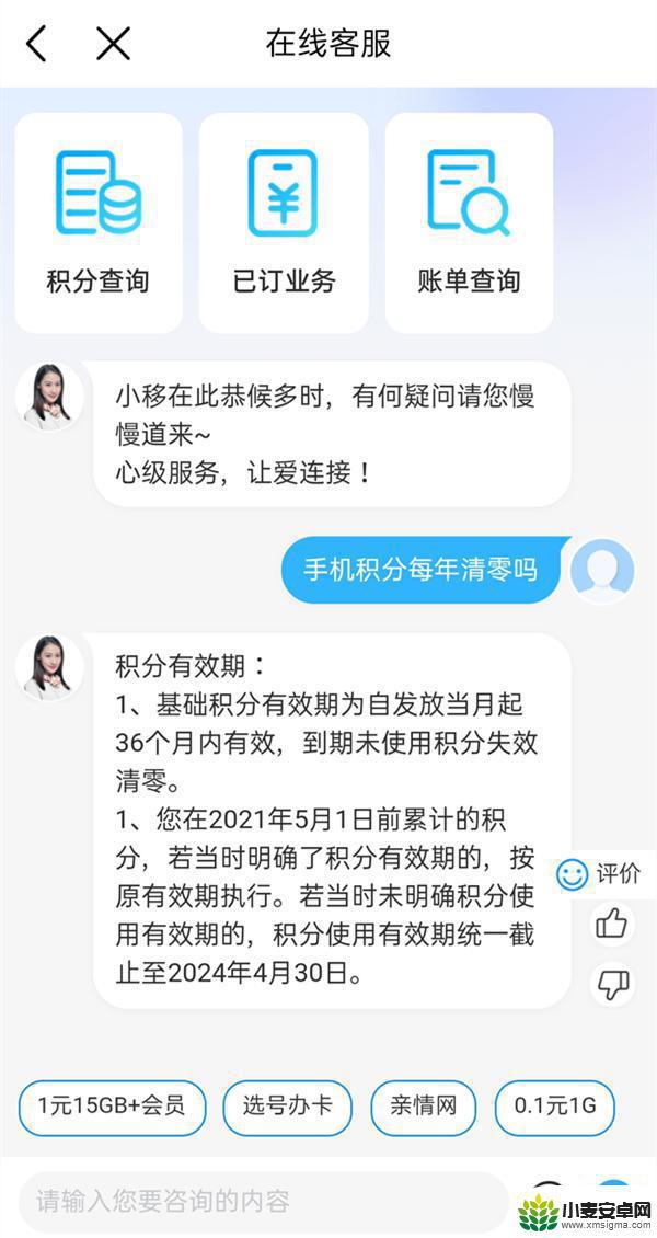 手机积分什么时候过期 手机积分是否每年清零