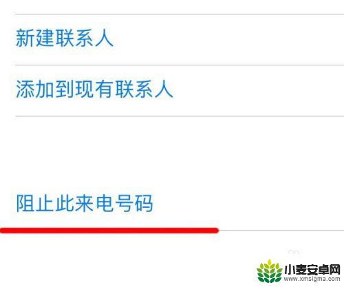 苹果手机怎么能设置黑名单 苹果手机如何设置黑名单