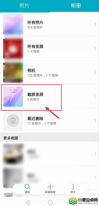 手机截屏图片如何命名发送 手机截图如何添加姓名