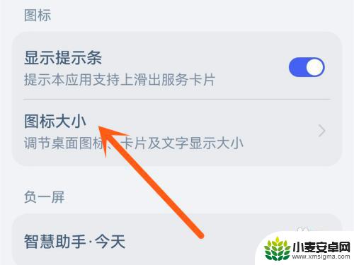 荣耀手机怎么把图标变小 如何在荣耀手机上改变图标尺寸