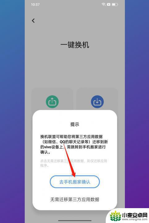 vivo手机和oppo怎么互传 oppo和vivo互传数据方法