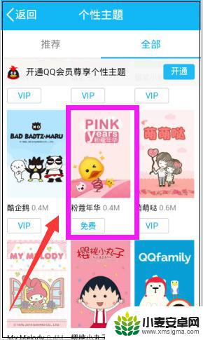 手机扣扣皮肤怎么弄 手机QQ怎么设置主题皮肤
