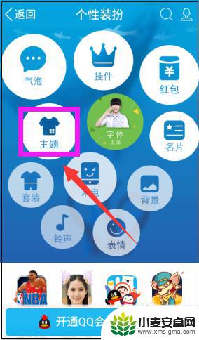 手机扣扣皮肤怎么弄 手机QQ怎么设置主题皮肤