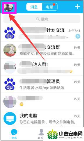 手机扣扣皮肤怎么弄 手机QQ怎么设置主题皮肤