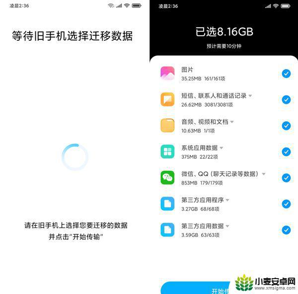 华为怎么传旧手机的东西到小米新手机 华为手机数据迁移至小米手机的方法详解