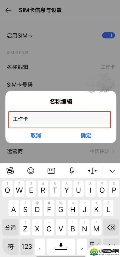 怎么一键设置手机卡片名称 安卓手机如何修改sim卡名称