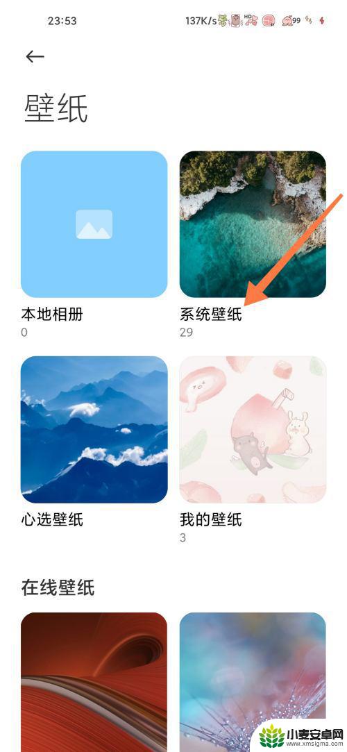 小米手机系统自带壁纸在哪里 小米手机如何查看系统壁纸