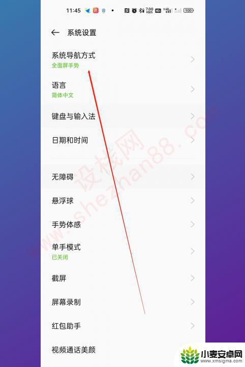 oppoa5怎么设置返回键显示 oppo a5返回键设置方法