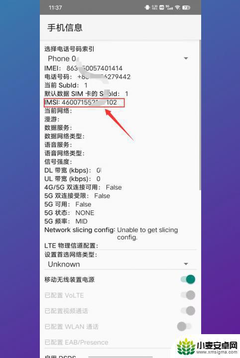手机imsi码在哪查询 查询手机IMSI号码步骤