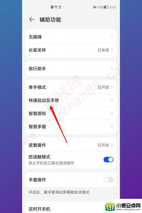 华为手机长屏幕截屏是怎么操作的? 华为手机如何进行长屏截图